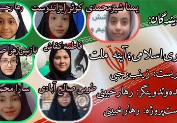 جمهوری اسلامی؛آینۀملت