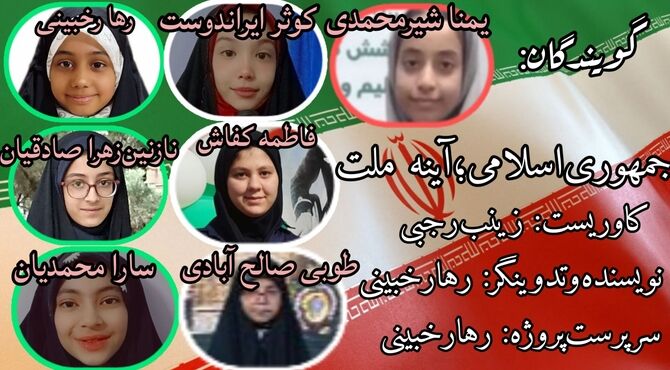 جمهوری اسلامی؛آینۀملت