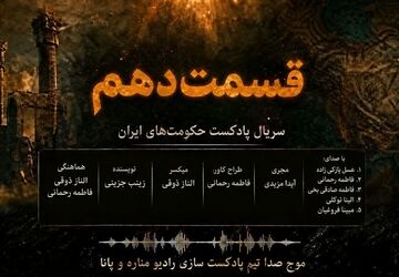 ایلخانان؛ وقتی فاتحان، قربانی فرهنگ می‌شوند
