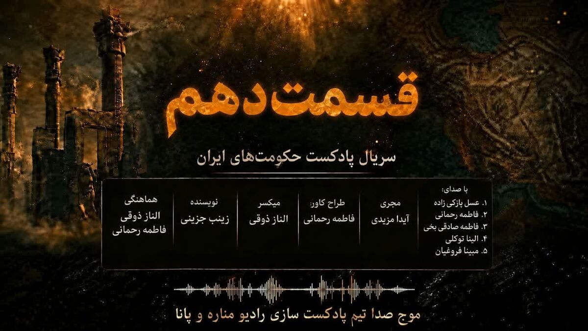 ایلخانان؛ وقتی فاتحان، قربانی فرهنگ می‌شوند