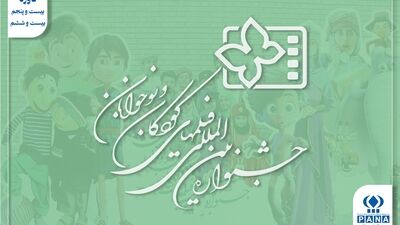 بازگشت پروانه‌ها به نصف جهان؛ از «سلام بر فرشتگان» تا «گورداله و عمه غولی»