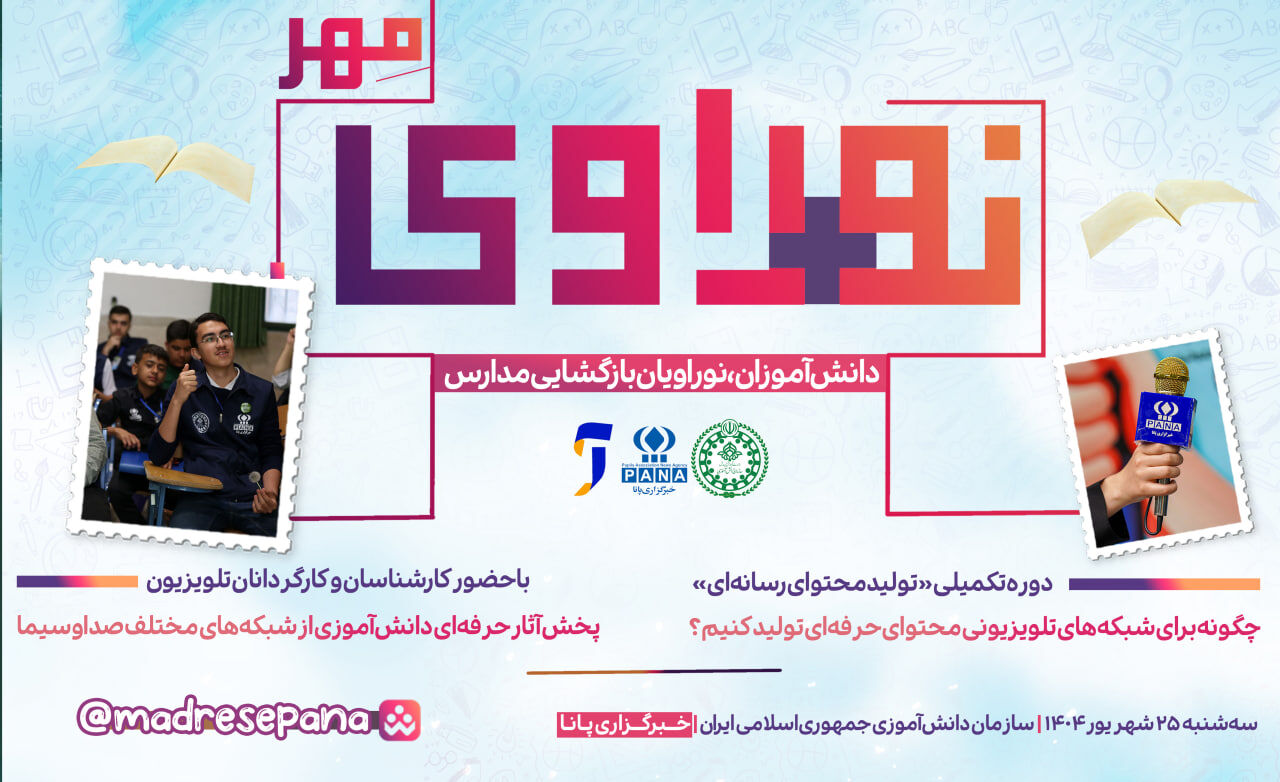 پویش «نوراوی مهر» برگزار می‌شود