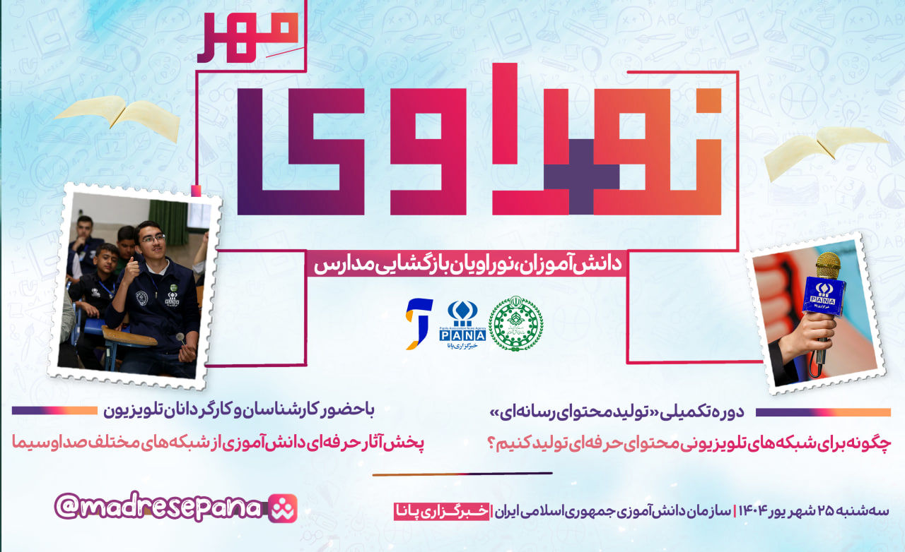 پویش «نوراوی مهر» برگزار می‌شود