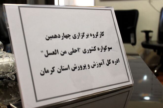 نشست هماهنگی همایش دانش اموزی احلی 