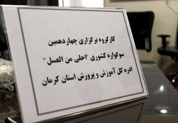 نشست هماهنگی همایش دانش اموزی احلی 