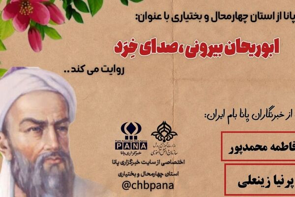 ابوریحان بیرونی؛ دانشمندی که هیچ محدودیتی برای کنجکاوی نمی‌شناخت
