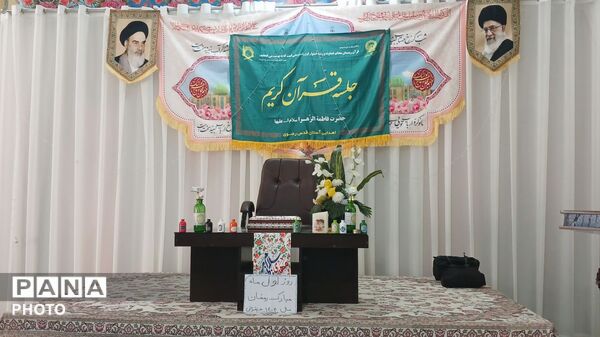 آغاز محفل معنوی جزءخوانی قرآن‌ کریم در بیت‌الزهرا(س) همزمان با نخستین روز ماه مبارک رمضان