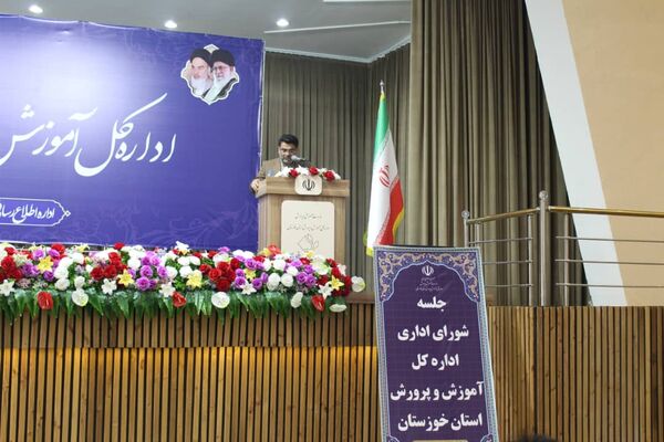 برگزاری شورای اداری اداره‌کل آموزش‌ و پرورش خوزستان