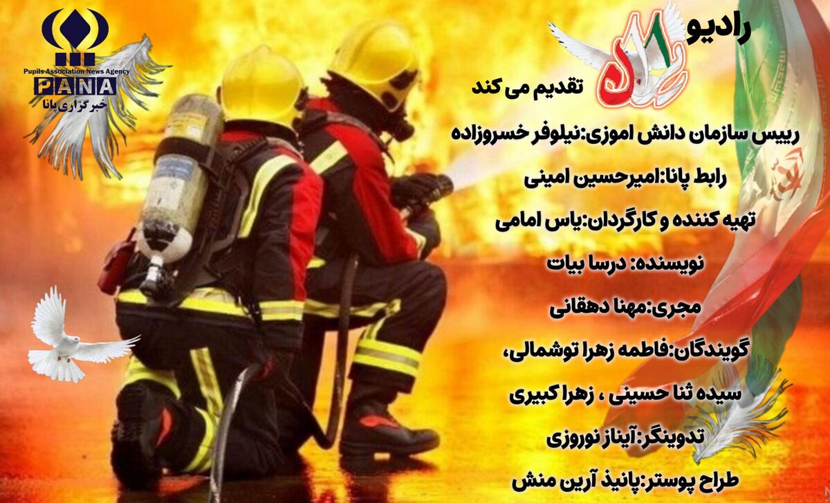 سفیران زندگی در قلب آتش