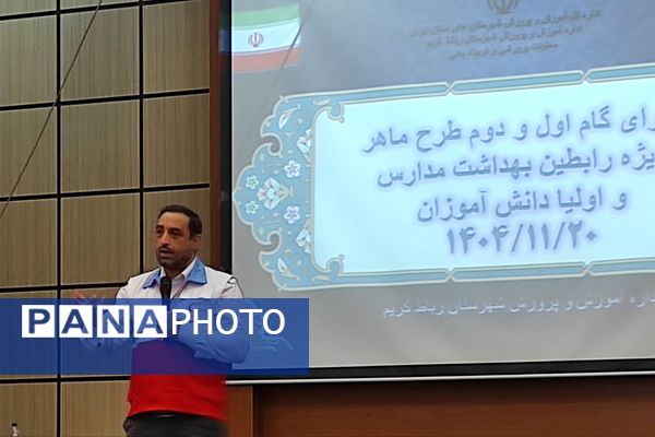 اجرای طرح ماهر در اداره آموزش و پرورش رباط‌کریم