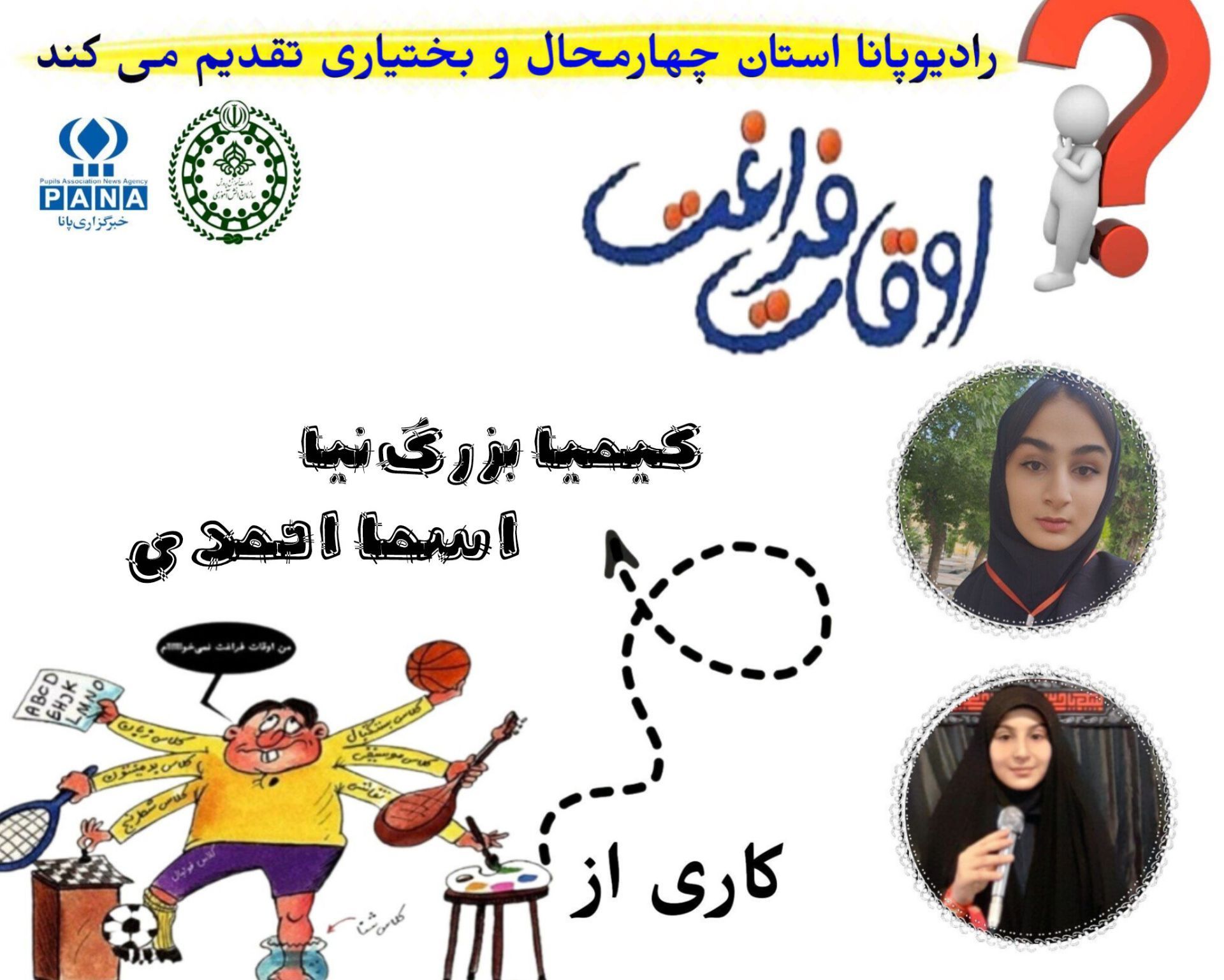 اوقات فراغت، لحظه‌های طلایی