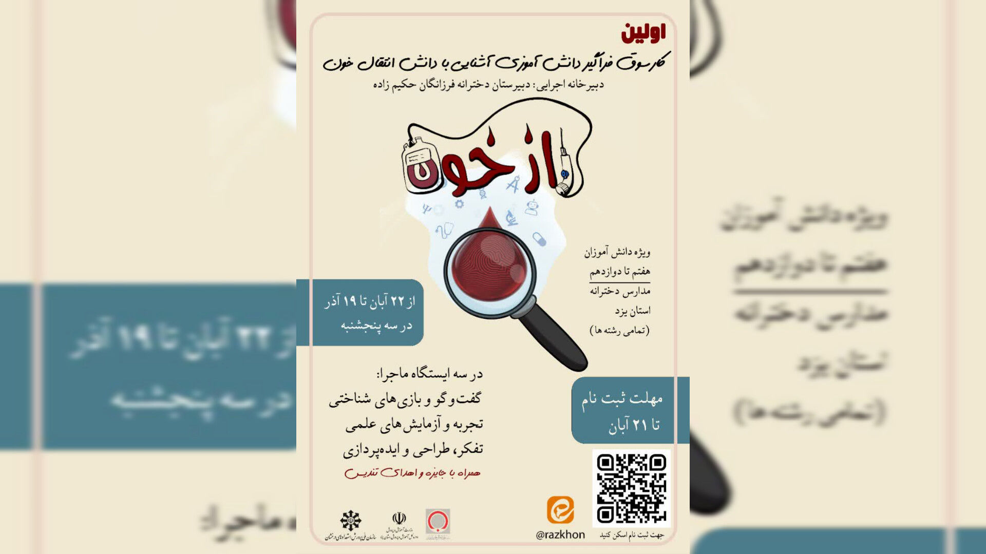 اولین کارسوق فراگیر دانش آموزی با موضوع انتقال خون در یزد برگزار می‌شود