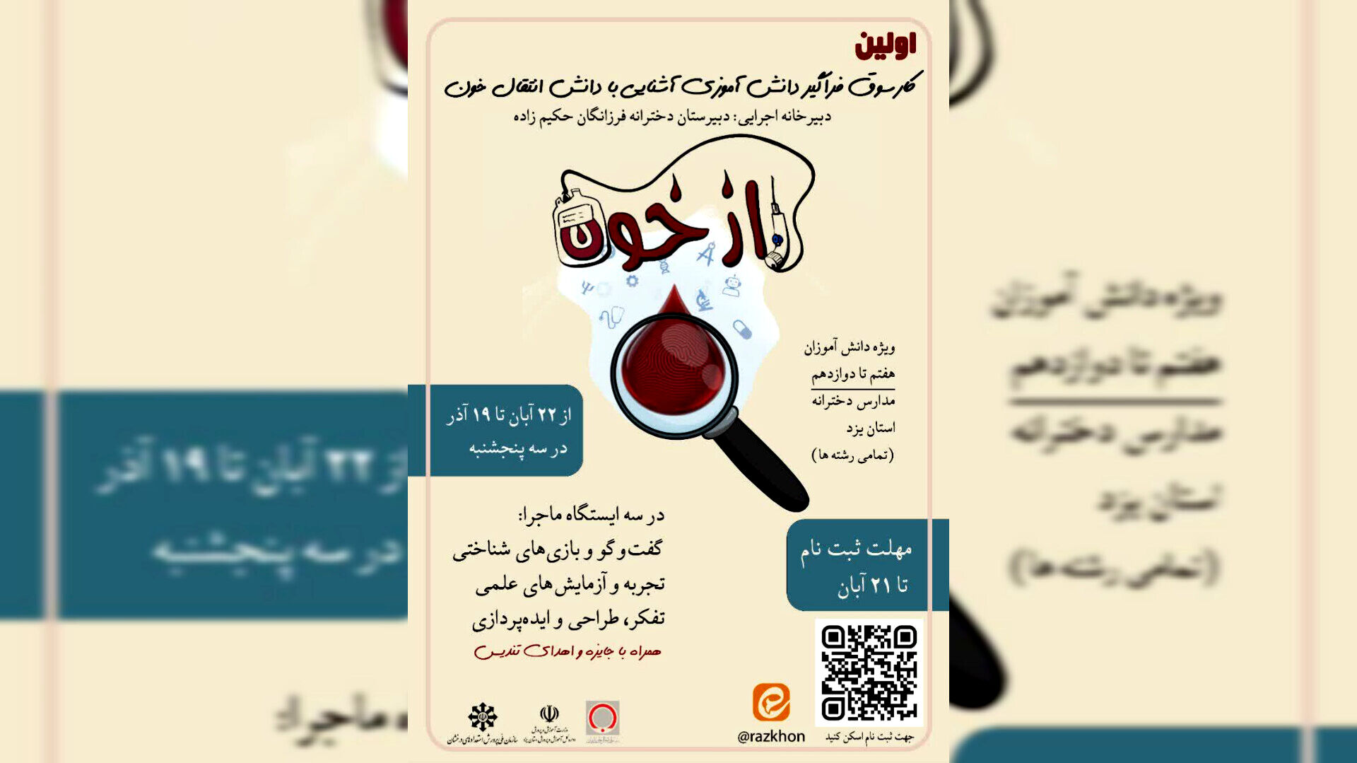 اولین کارسوق فراگیر دانش آموزی با موضوع انتقال خون در یزد برگزار می‌شود