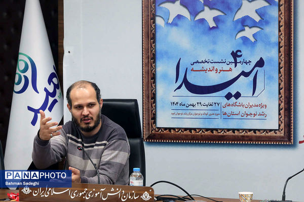 چهارمین نشست تخصصی هنر و اندیشه امیدا