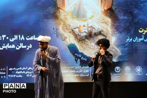 جلوه‌های معرفت در غرفه‌های رضوی