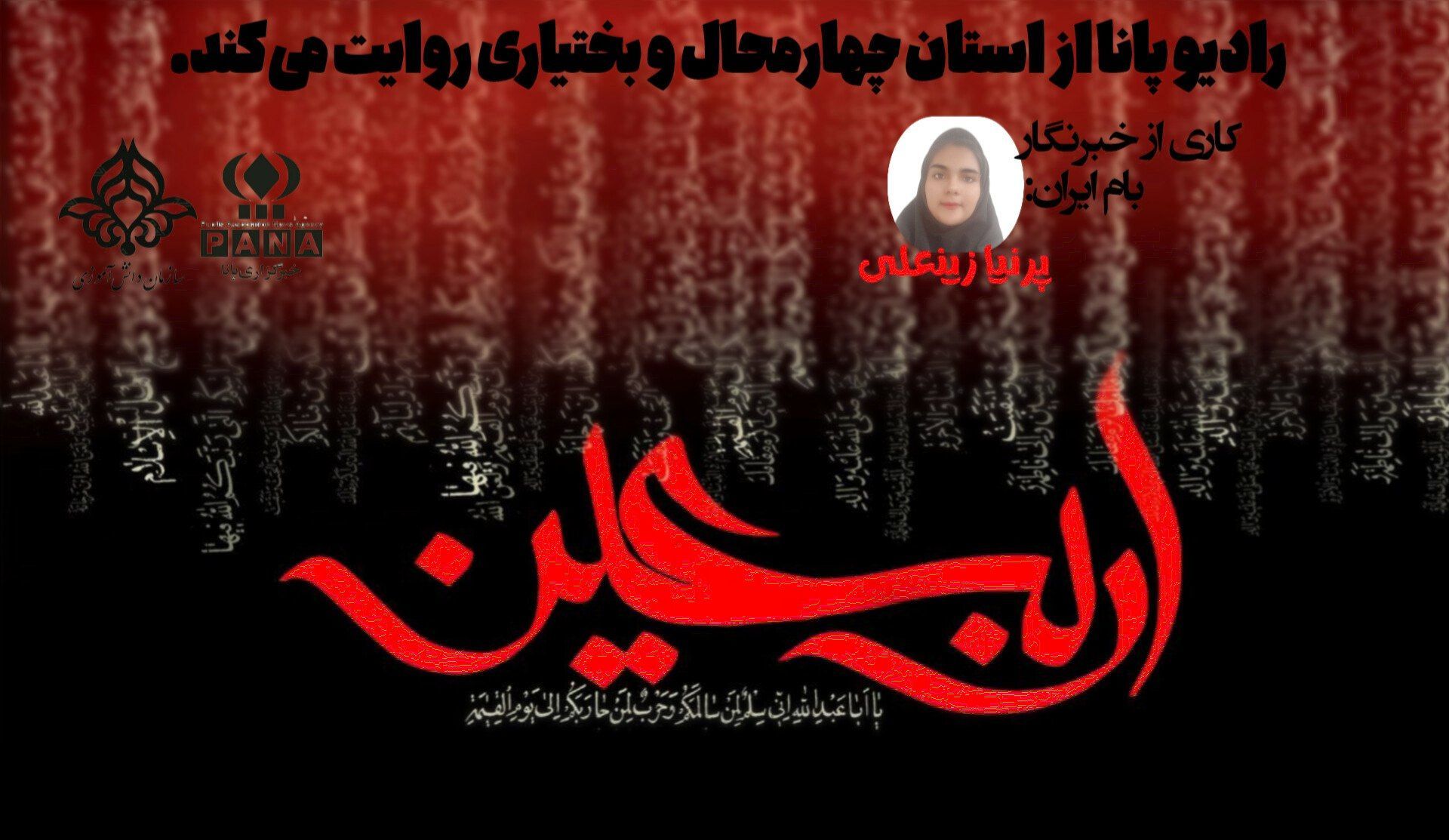  اربعین حسینی