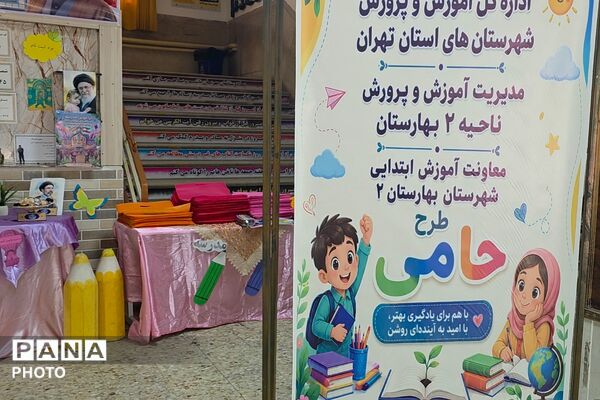 افتتاحیه طرح «حامی» در دبستان دخترانه حضرت معصومه(س) بهارستان‌دو 