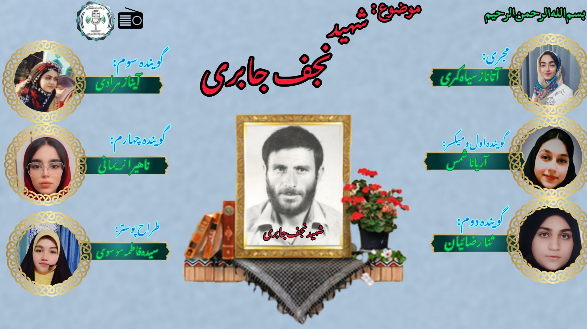 راه سعادت در خدمت به خدا و خلق اوست؛ پیام جاودانه شهید نجف جابری
