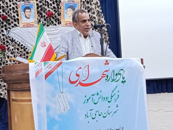 یادواره شهدای فرهنگی و دانش‌آموز شهرستان حاجی آباد