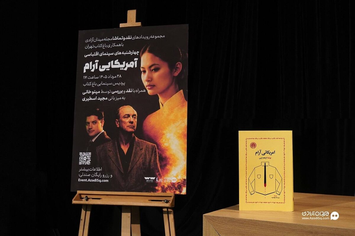شاهکار ضدآمریکایی فیلیپ نویس در تهران اکران شد