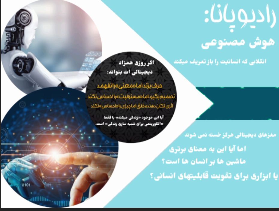 هوش‌مصنوعی؛ همکار نامرئی عصر دیجیتال