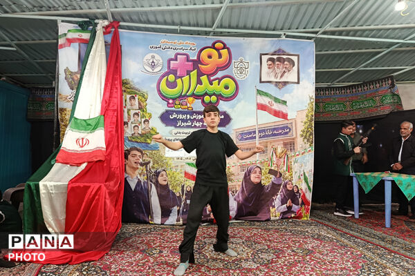 نو میدان؛ درس‌هایی خارج از کلاس