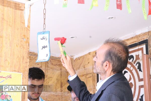 طنین زنگ مهر و مقاومت، آغاز سال تحصیلی جدید در بهارستان‌دو