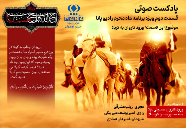 ورود کاروان امام حسین(ع) به کربلا