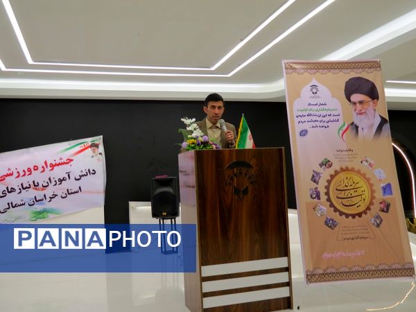 تقدیر از دانش‌آموزان استثنایی جشنواره ورزشی در بجنورد