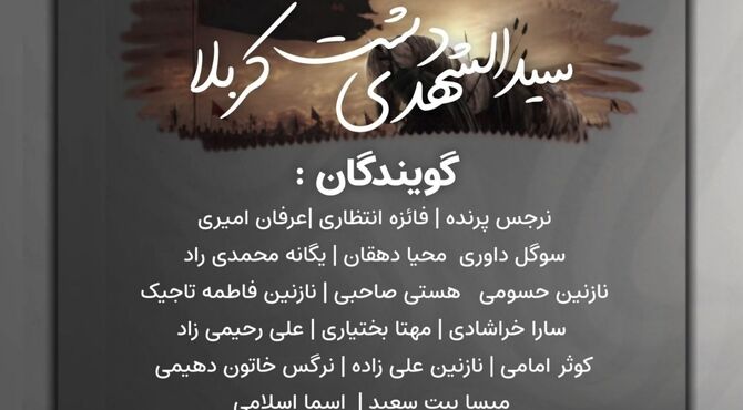 سید الشهدای دشت کربلا