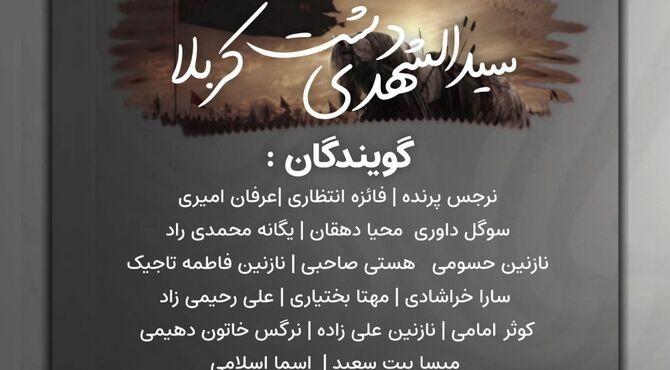 سید الشهدای دشت کربلا