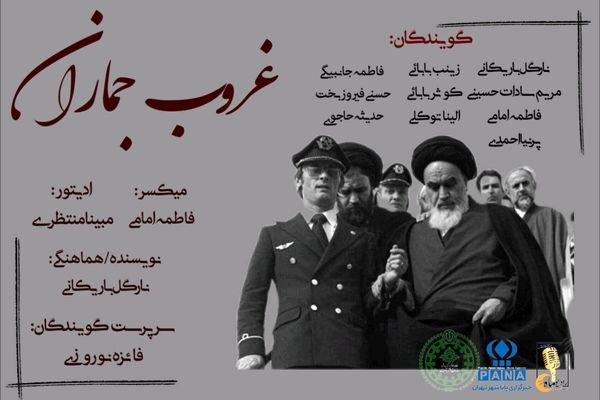 غروب جماران