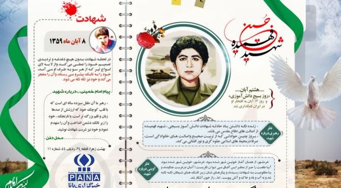 شجاع مرد کوچک ، شهید محمدحسین فهمیده 