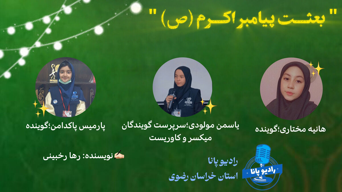 در وصف بعثـت پیامبر اکــرم(ص)