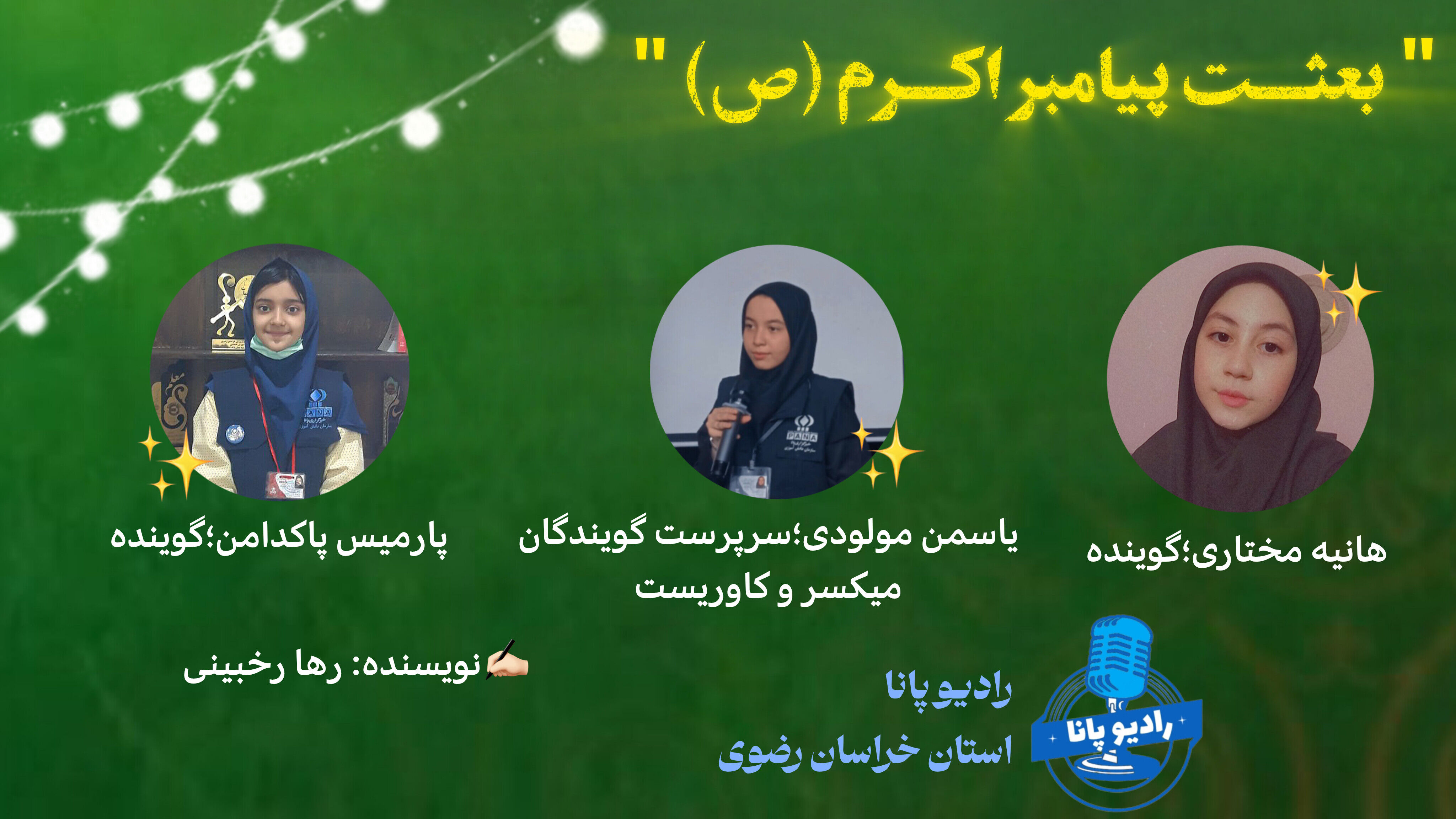 در وصف بعثـت پیامبر اکــرم(ص)