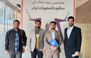 صعود تیم فرهیختگان دانشگاه فرهنگیان کرمانشاه به فینال مسابقات مناظرات دانشجویی و کسب سهمیه مسابقات کشوری 