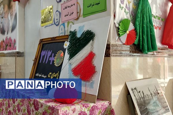 افتتاحیه نمایشگاه «مدرسه انقلاب» در مدرسه شهید شرافت بهارستان‌دو