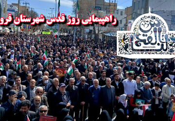حضور گسترده مردم قروه در راهپیمایی روز قدس