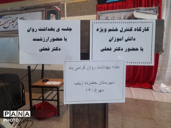 همیار مشاور؛ گامی برای ارتقای سلامت روان در مدرسه