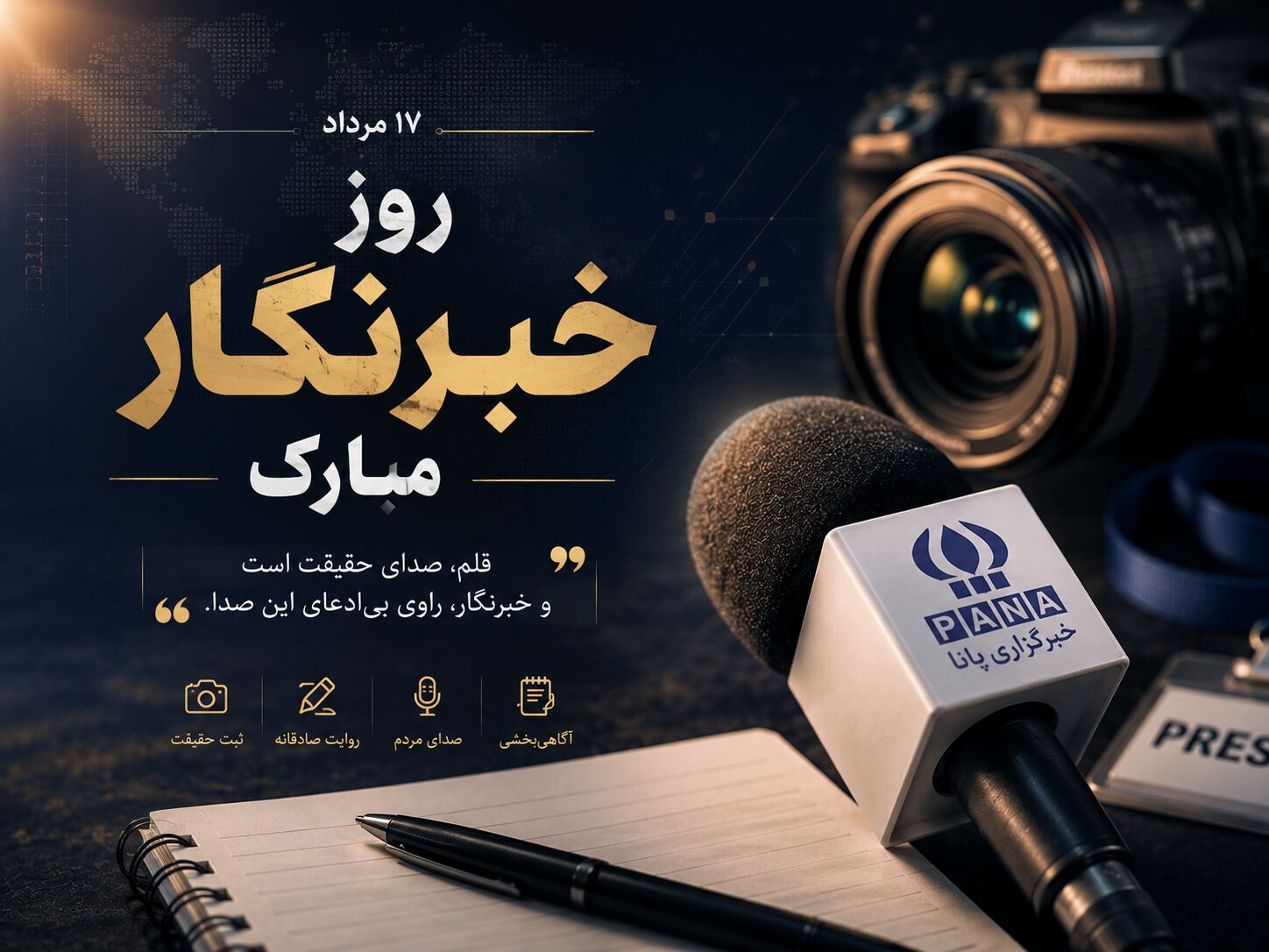  روایت «روز خبرنگار» از دل میدان خبر