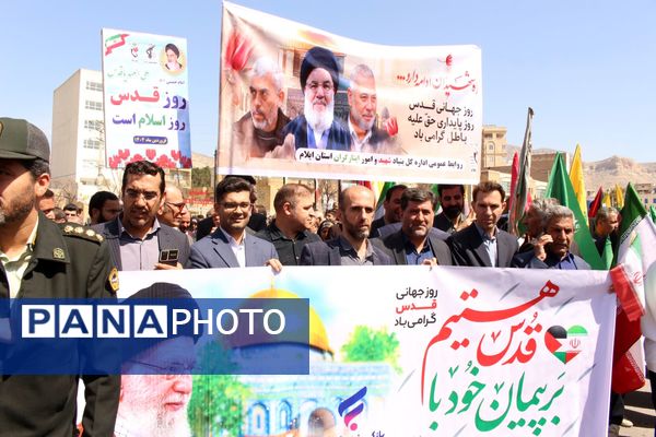 مردم ایلام، در روز جهانی قدس، جنایات صهیونیست‌ها را محکوم کردند