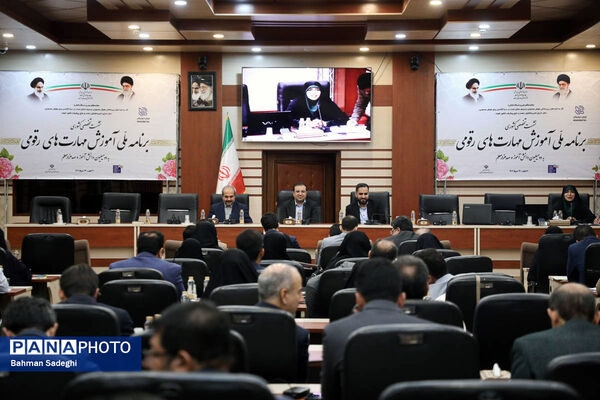 نشست تخصصی کشوری برنامه ملی آموزش مهارت های رقومی
