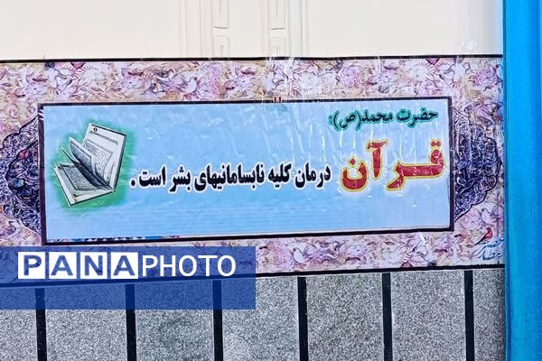 افتتاحیه مسابقات قرآن‌، عترت و نماز در منطقه دیشموک
