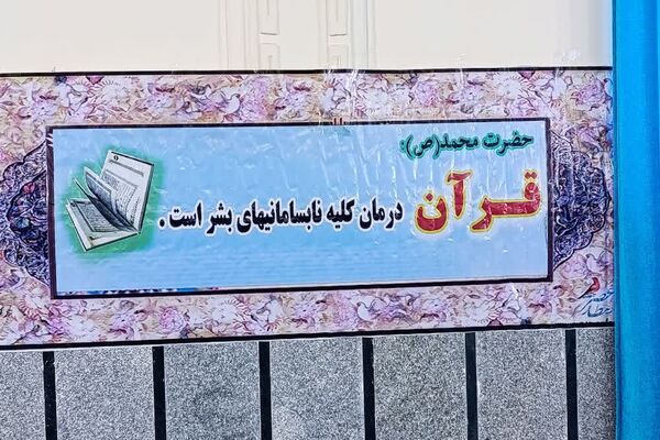 افتتاحیه مسابقات قرآن‌، عترت و نماز در منطقه دیشموک
