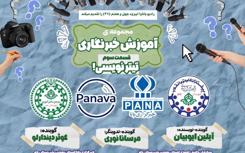 هنر تیترنویسی