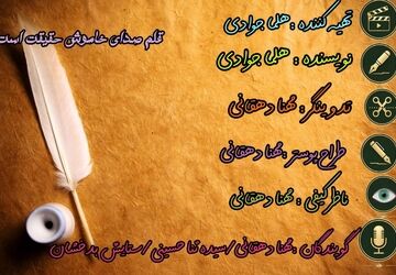 در دنیایی که هیاهویش تمامی ندارد، قلم تنها پناهگاه حقیقت است