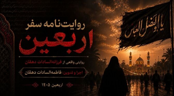 دعوت سقای دشت کربلا