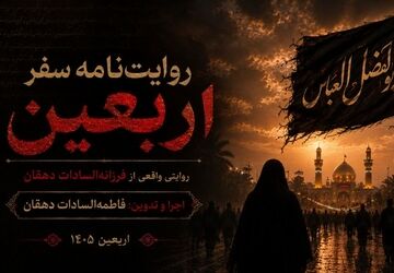 دعوت سقای دشت کربلا