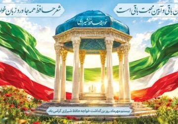حافظ، آیینه‌دار غزل پارسی و حریمِ معنا
