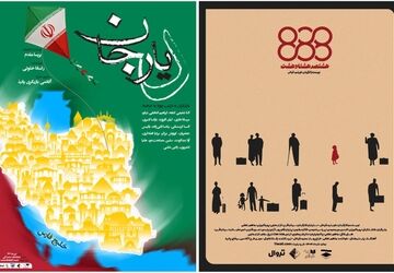نمایش‌های «دیار» و «888» به صحنه آبی رسیدند